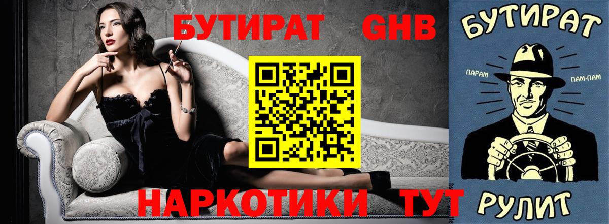 Бутират GHB Ковров