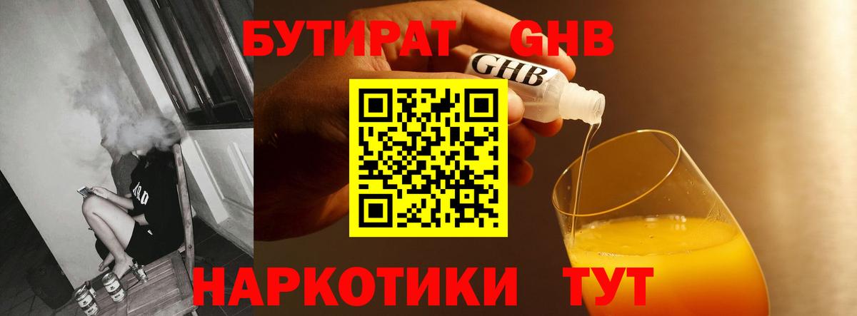 Ковров  БУТИРАТ 1.4BDO  Вход с VPN 