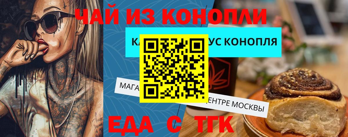 Еда ТГК марихуана  Вход с VPN  Ковров 