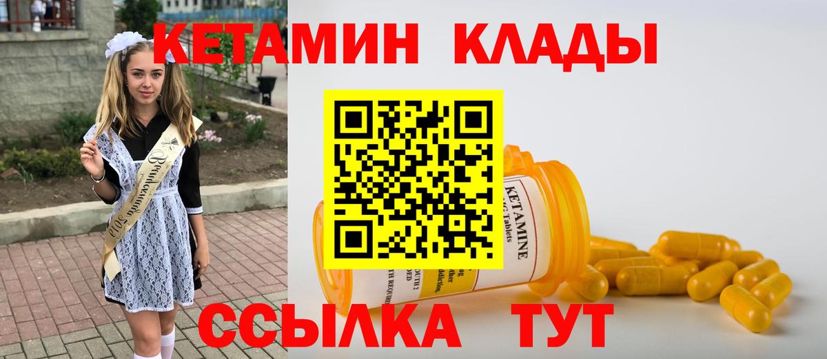 КЕТАМИН VHQ Ковров
